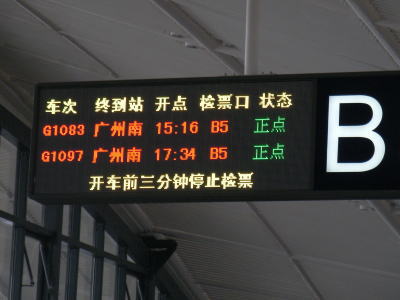 中国　武漢駅